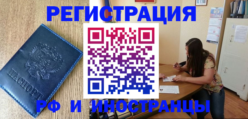 миграционный учет в Меленках