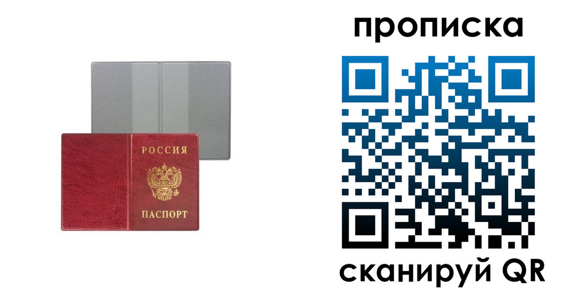 прописка законно в Меленках