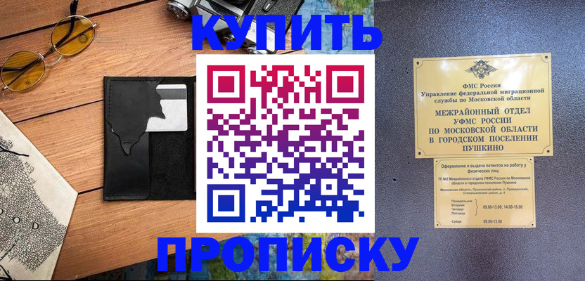 временная регистрация в Меленках