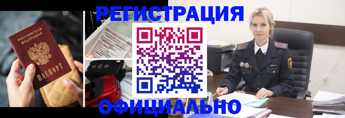 временная регистрация недорого в Меленках