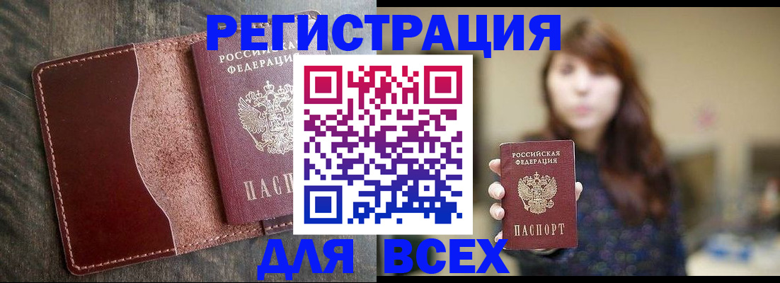 прописка для кредита в Меленках